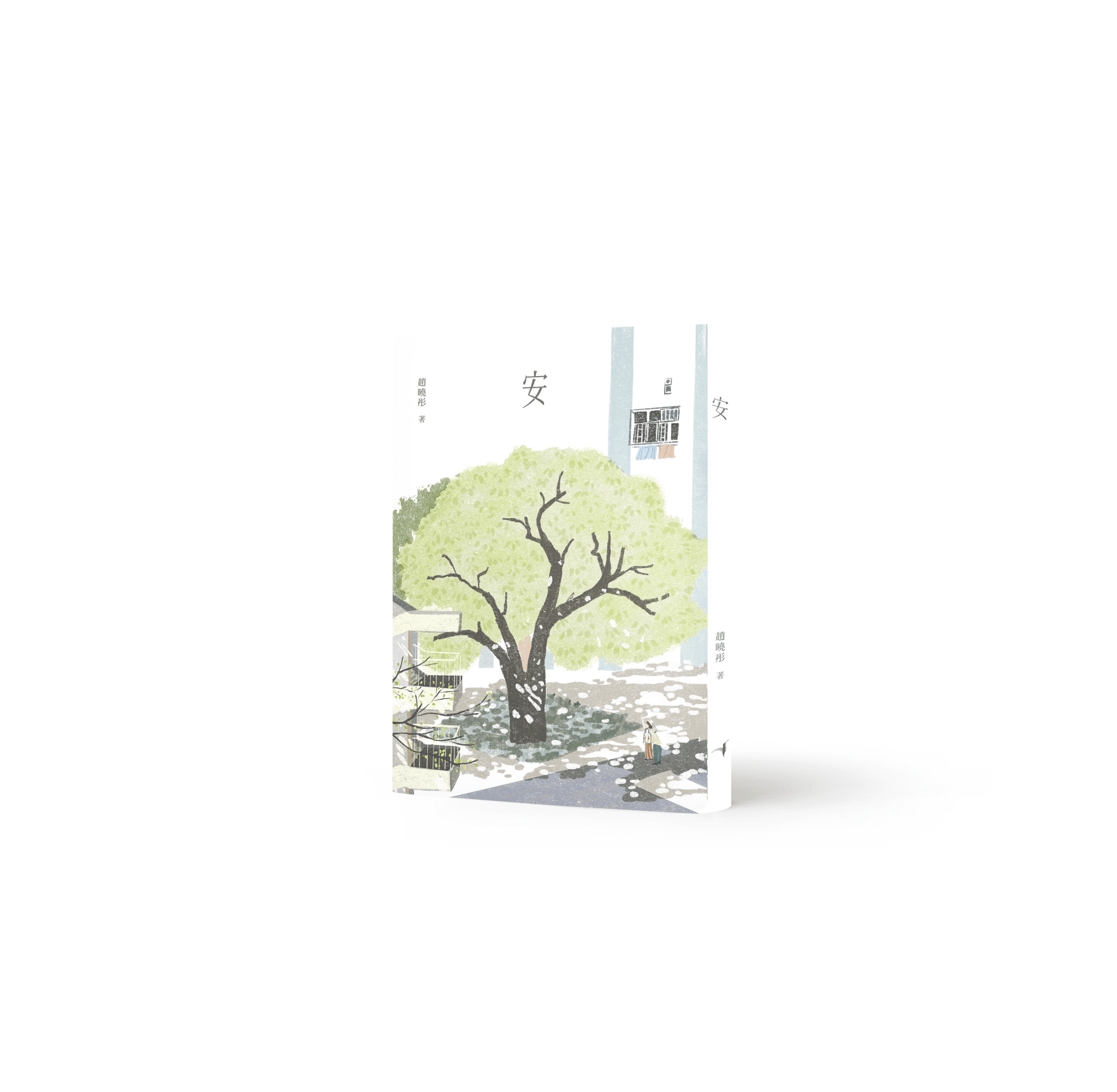 安_COVER_3D